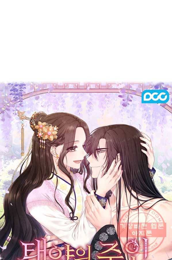 태양의 주인 59화 4