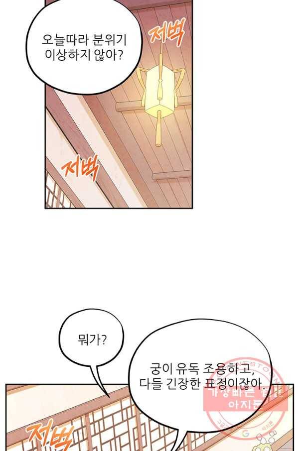 태양의 주인 59화 6