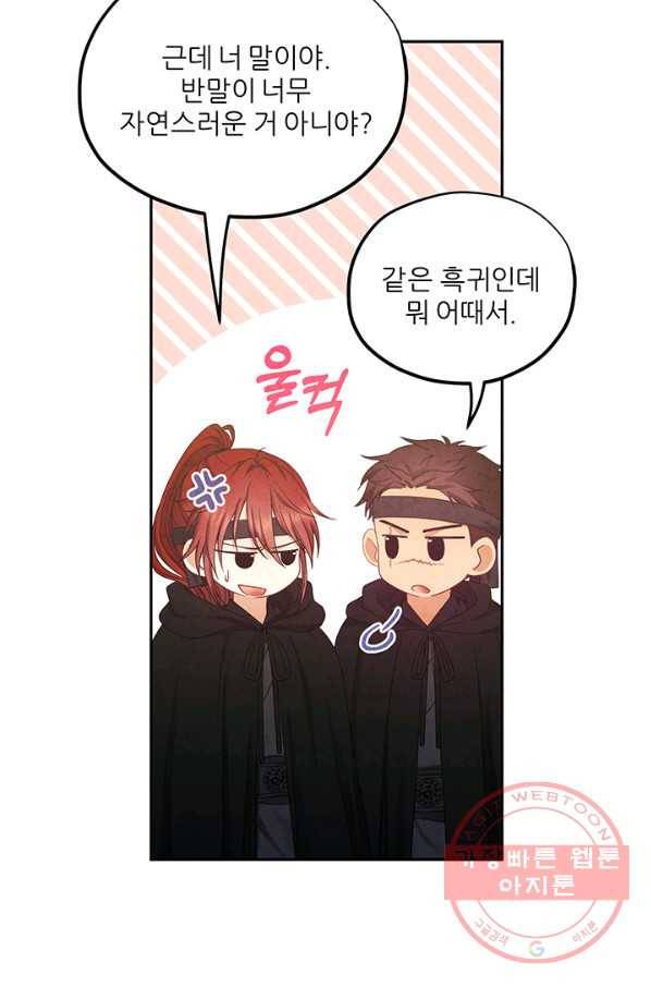 태양의 주인 59화 9