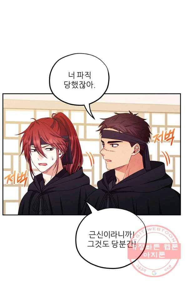 태양의 주인 59화 10