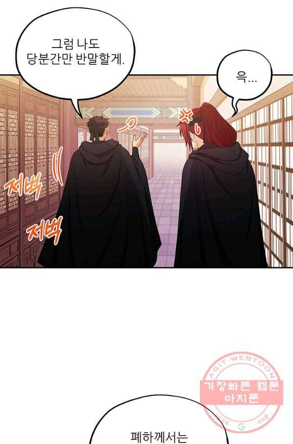 태양의 주인 59화 11
