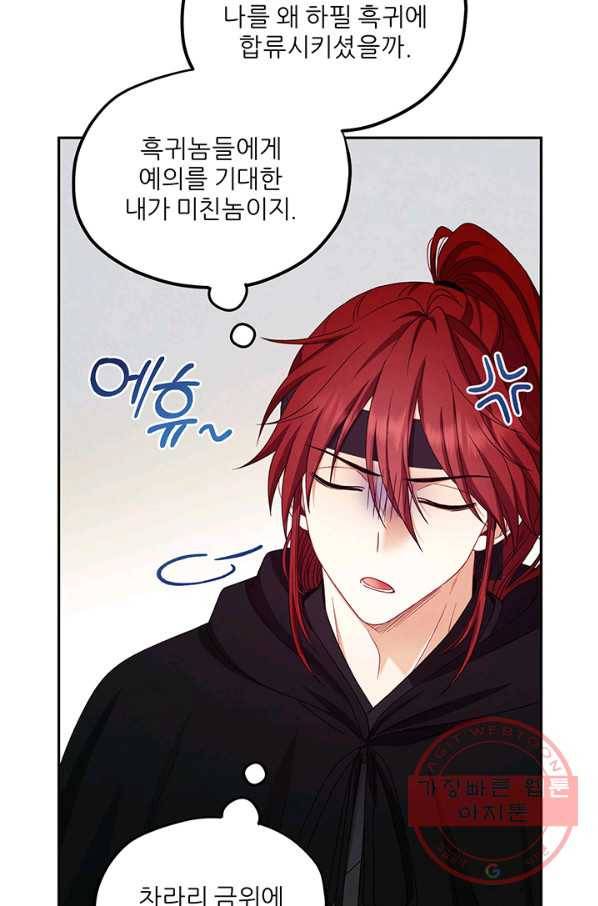 태양의 주인 59화 12