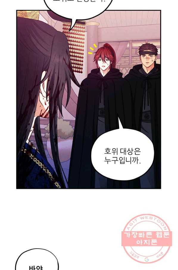 태양의 주인 59화 20