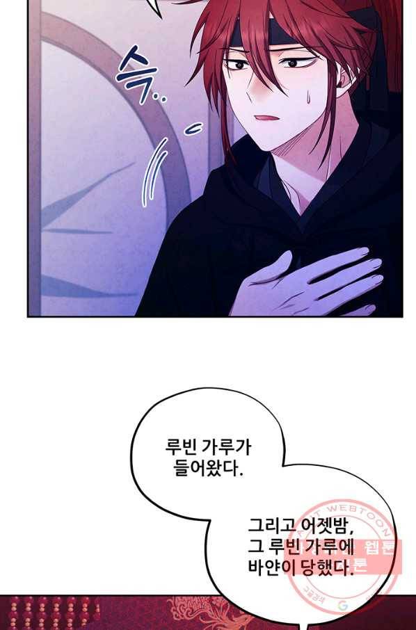 태양의 주인 59화 23