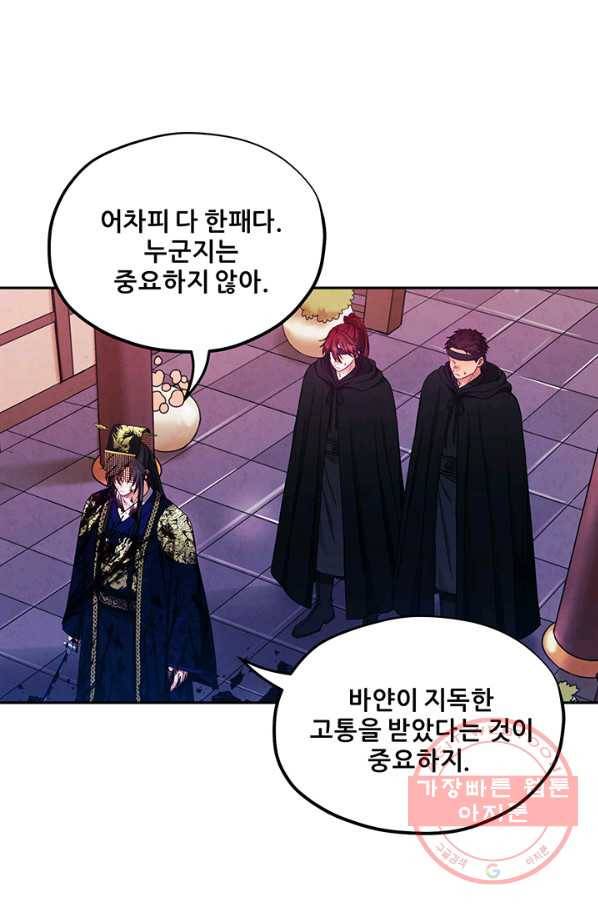 태양의 주인 59화 26