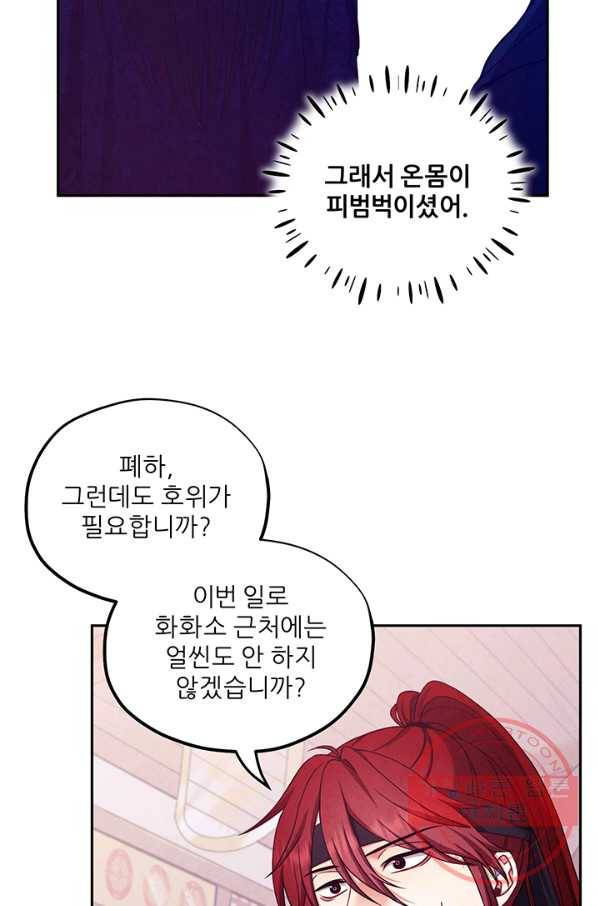 태양의 주인 59화 29