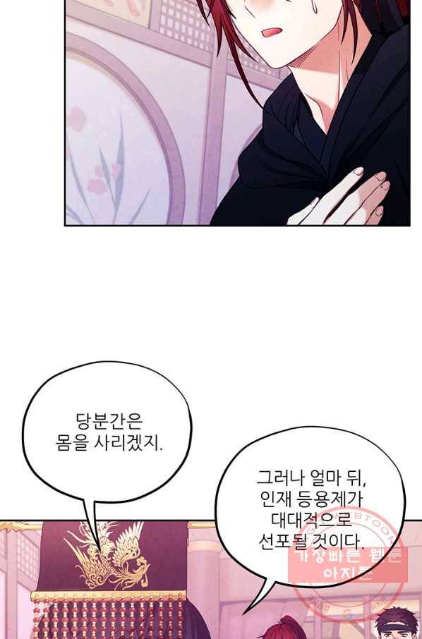 태양의 주인 59화 30