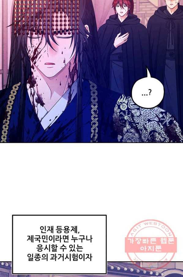 태양의 주인 59화 31