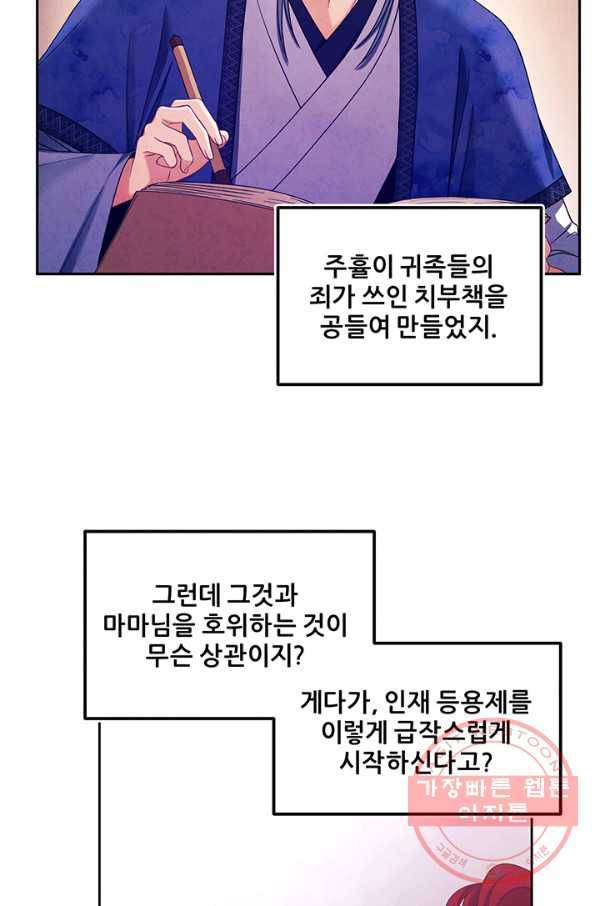 태양의 주인 59화 33