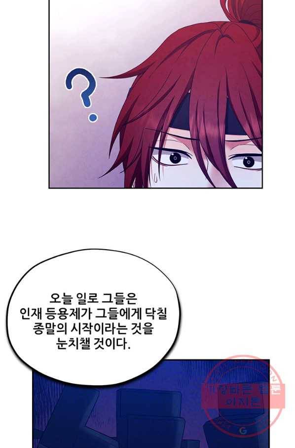태양의 주인 59화 34