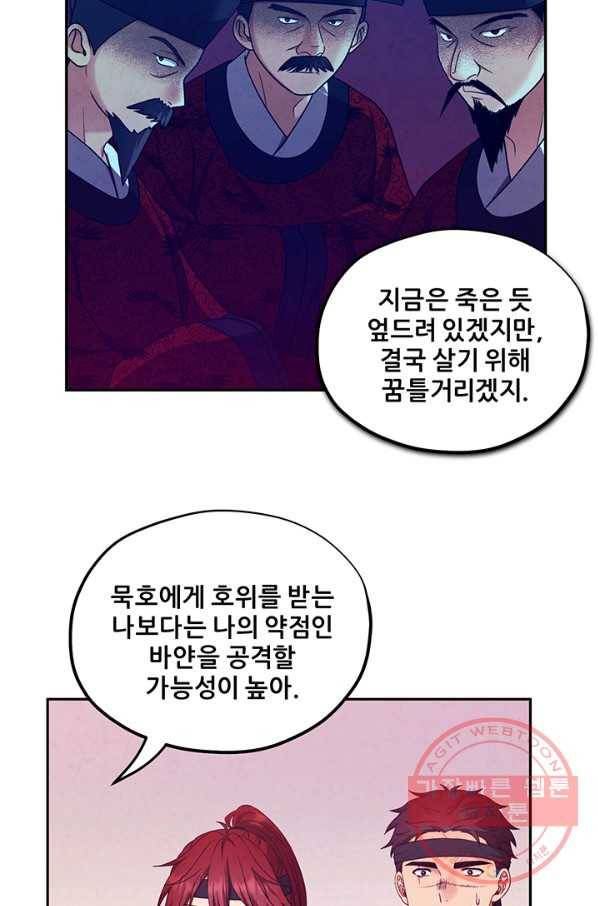 태양의 주인 59화 35
