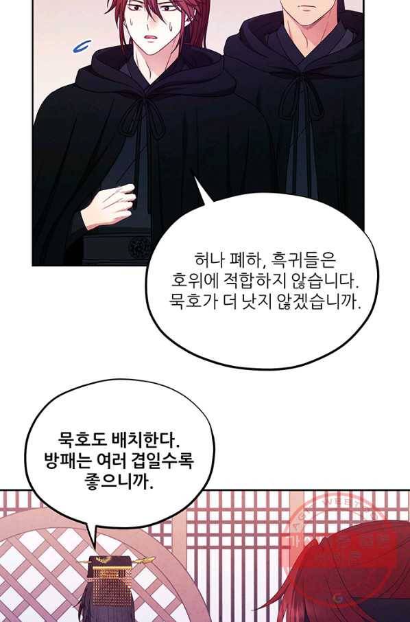 태양의 주인 59화 36