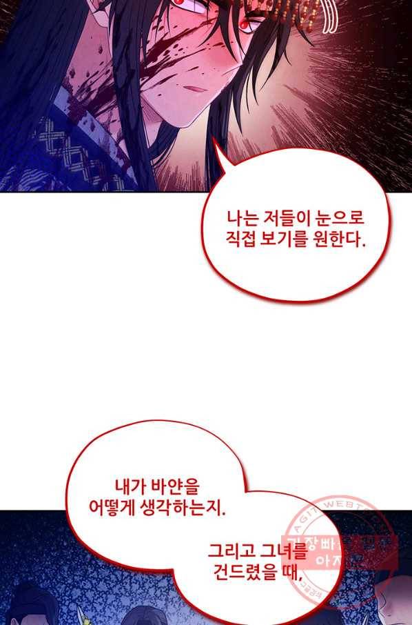 태양의 주인 59화 38