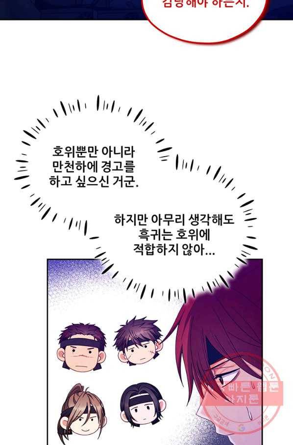태양의 주인 59화 40