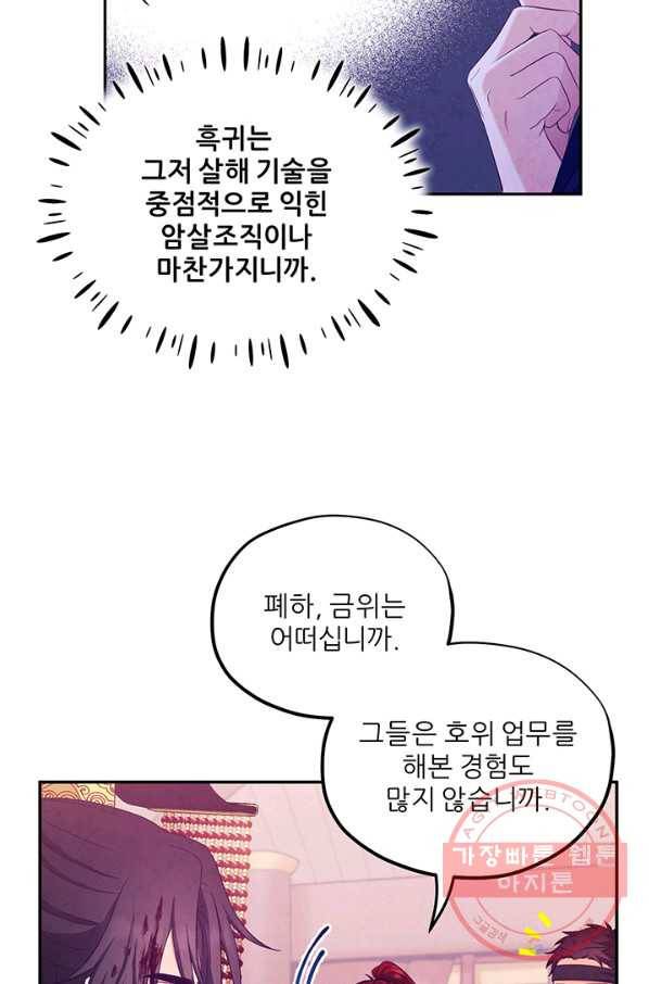 태양의 주인 59화 41