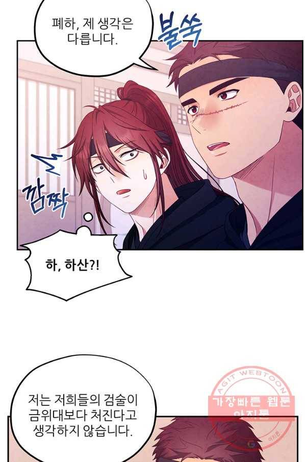 태양의 주인 59화 43