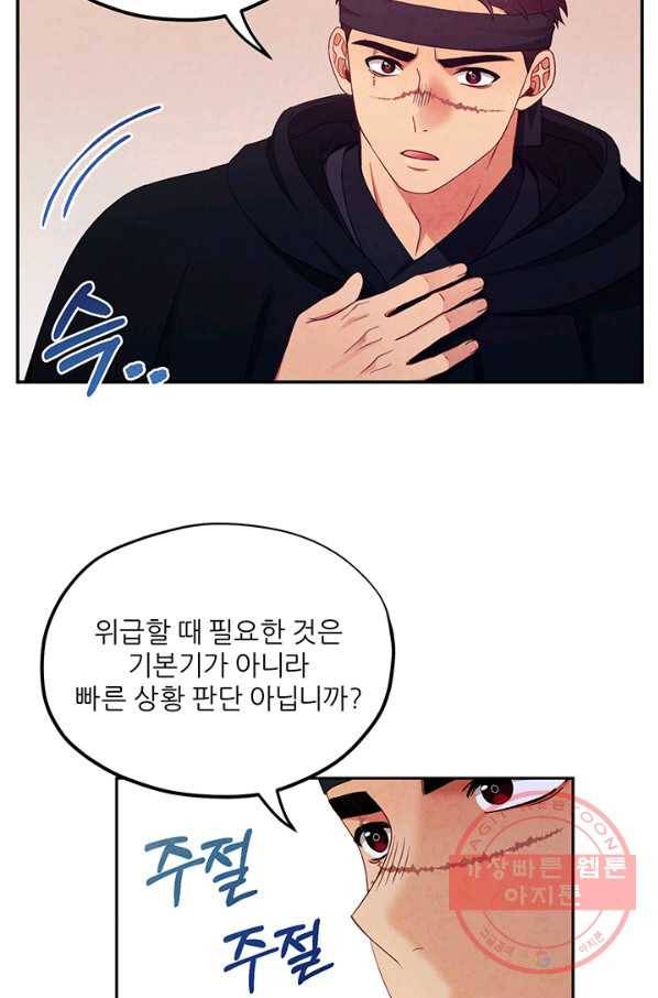 태양의 주인 59화 44
