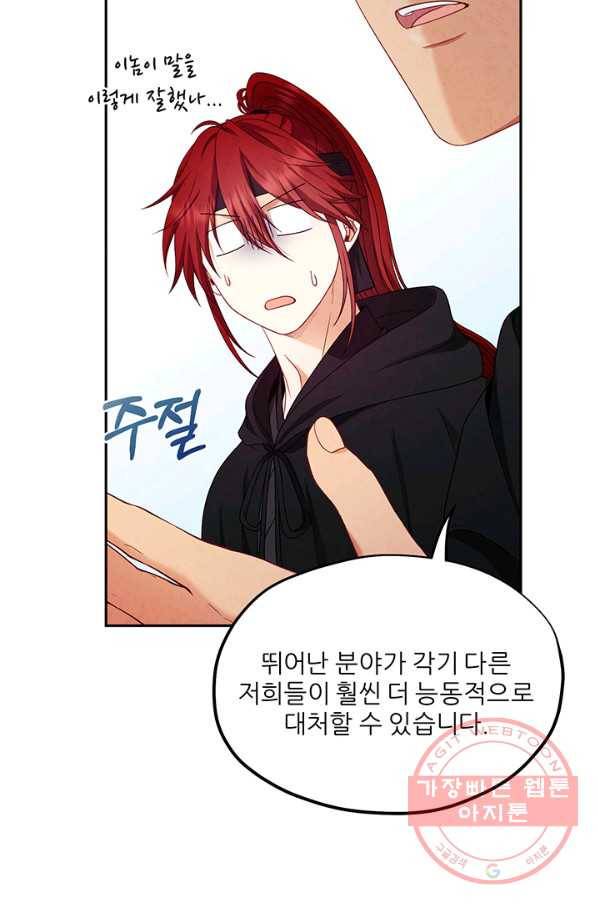 태양의 주인 59화 45
