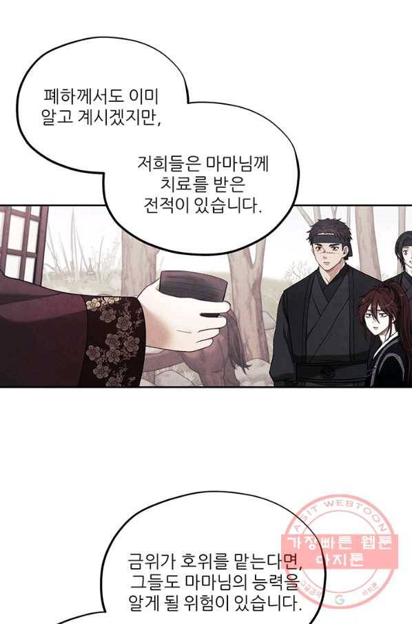 태양의 주인 59화 46