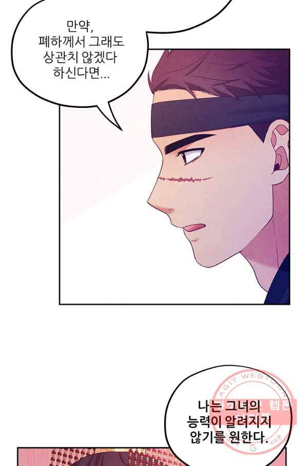 태양의 주인 59화 47