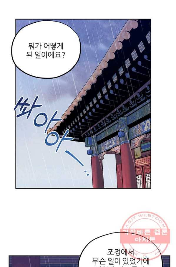 태양의 주인 59화 55