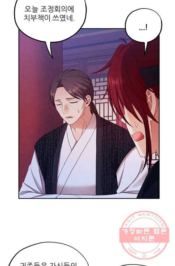 태양의 주인 59화 58