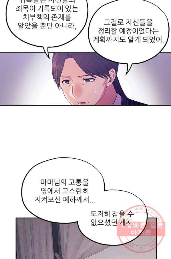 태양의 주인 59화 59