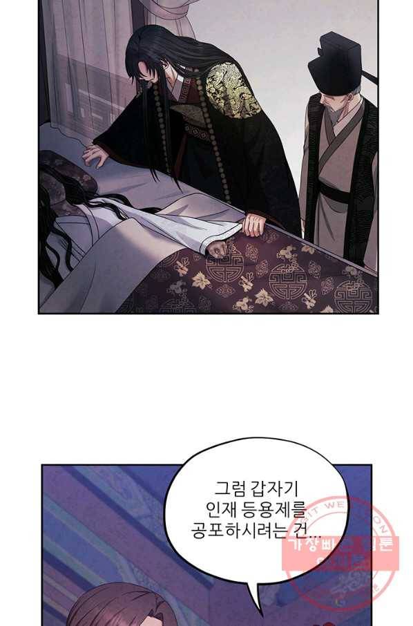 태양의 주인 59화 60