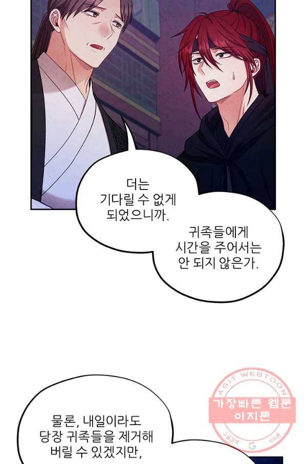 태양의 주인 59화 61