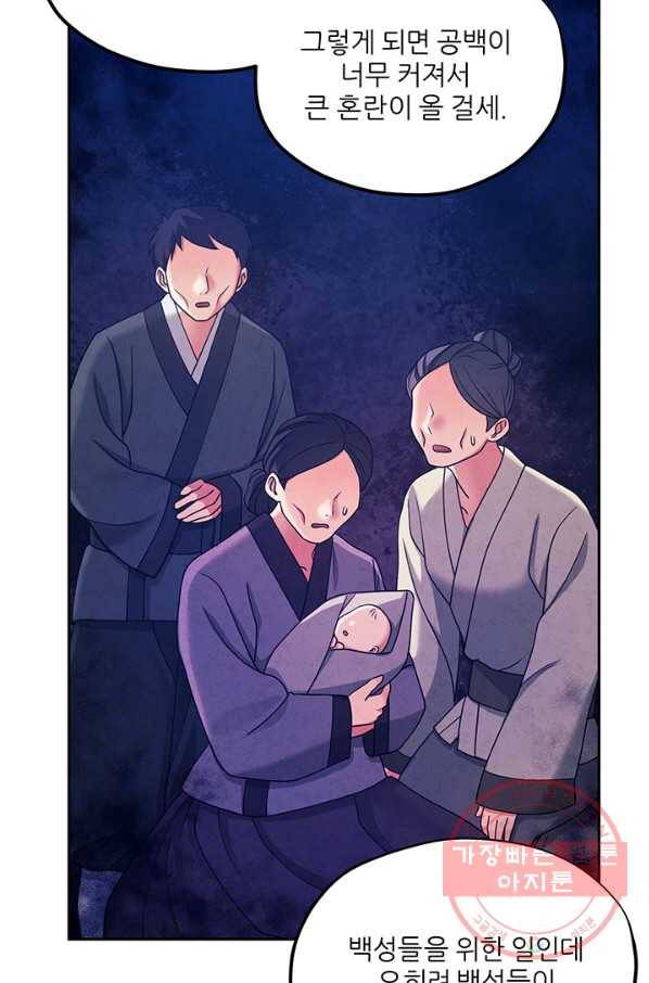 태양의 주인 59화 62