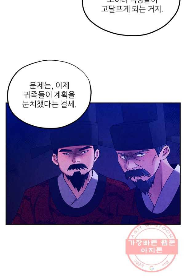 태양의 주인 59화 63