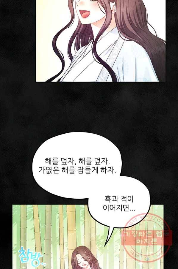 태양의 주인 59화 73