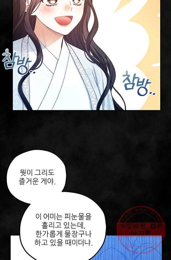 태양의 주인 59화 78