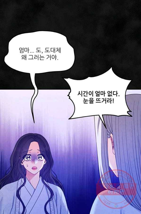 태양의 주인 59화 83