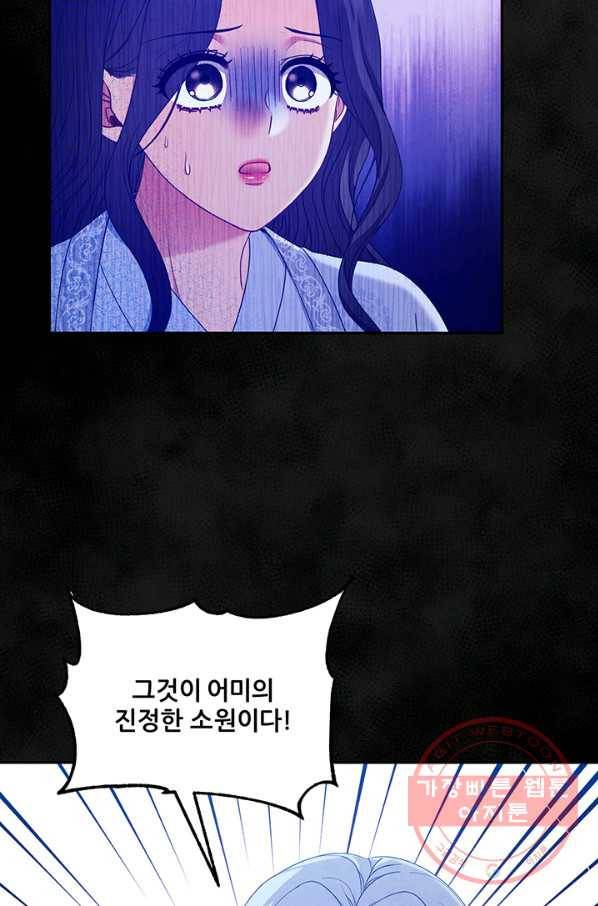 태양의 주인 59화 85