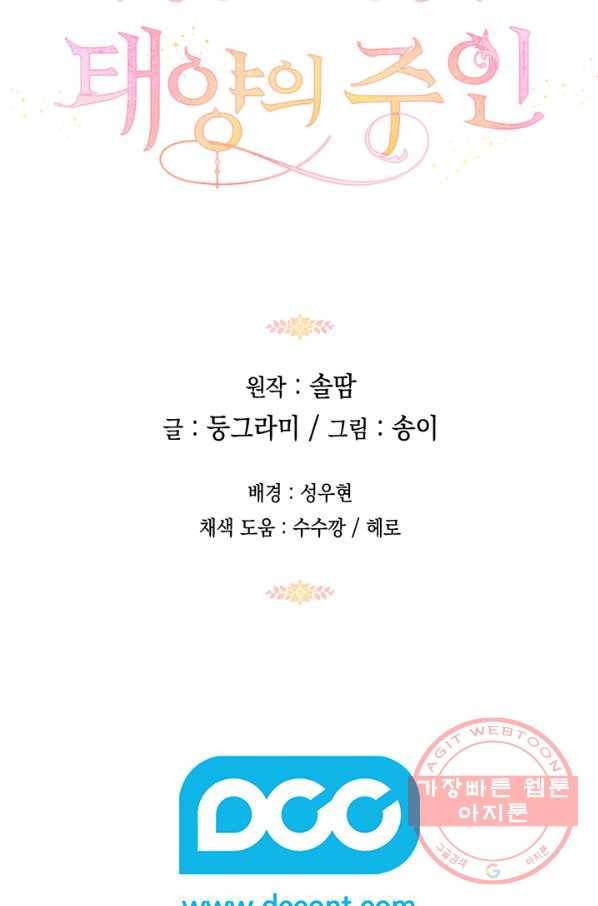 태양의 주인 59화 89