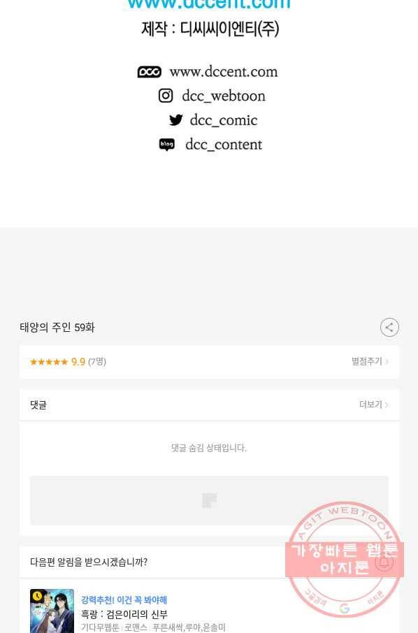 태양의 주인 59화 90