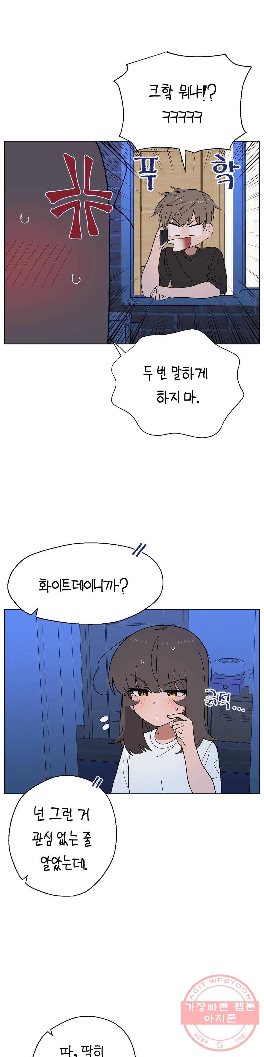 소꿉친구가 자꾸 괴롭혀! 25화 2