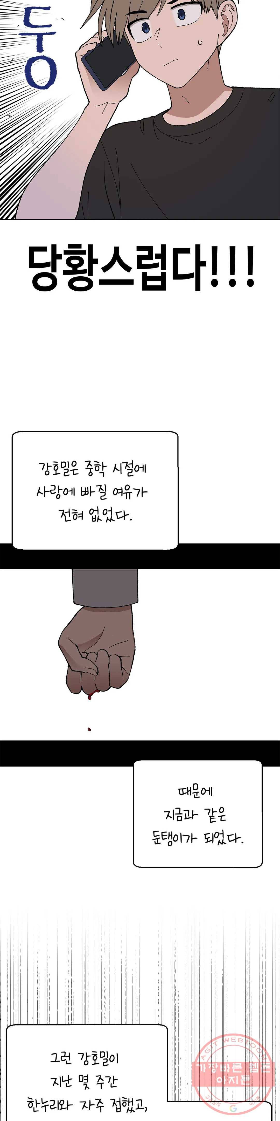 소꿉친구가 자꾸 괴롭혀! 25화 4