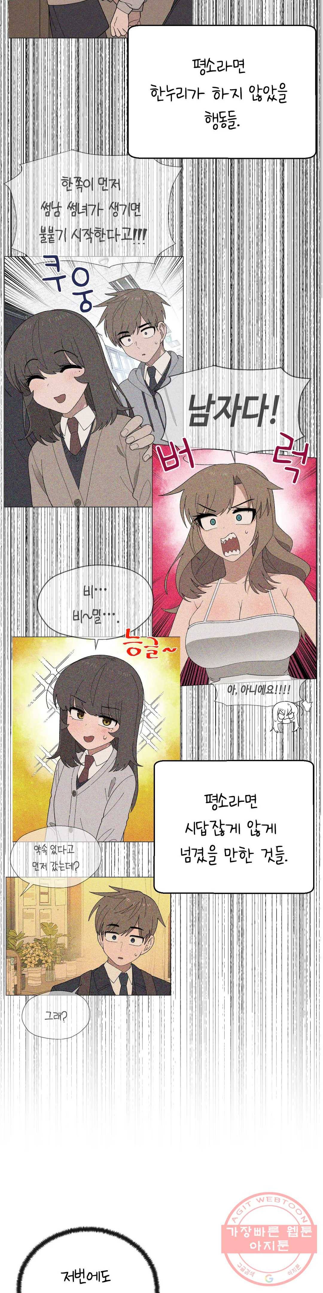 소꿉친구가 자꾸 괴롭혀! 25화 6