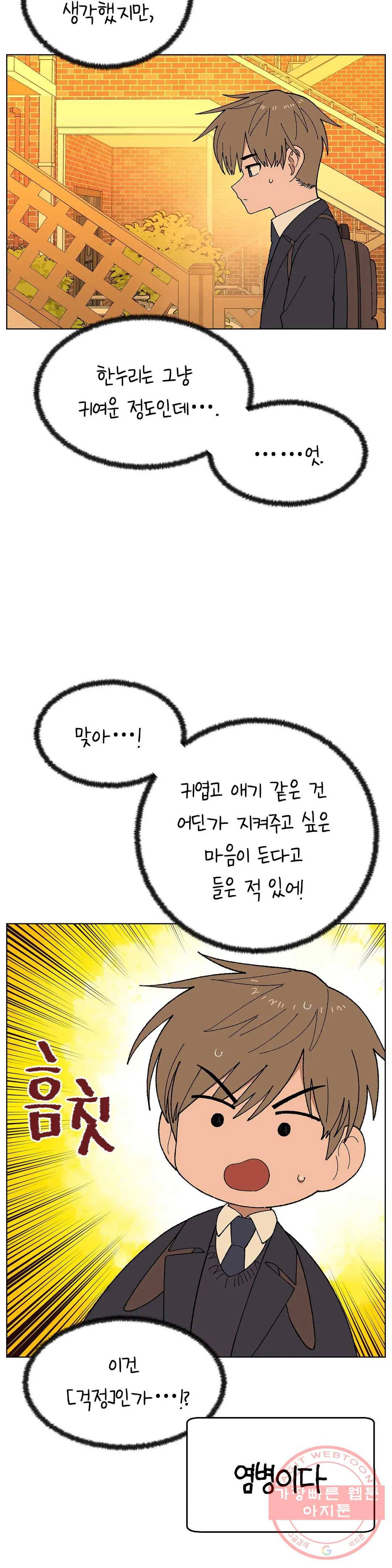 소꿉친구가 자꾸 괴롭혀! 25화 7