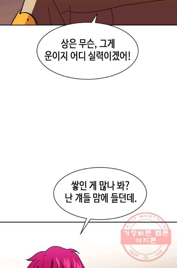왕좌고 제패기 12화 4
