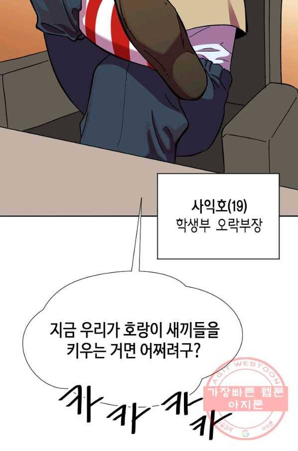 왕좌고 제패기 12화 8