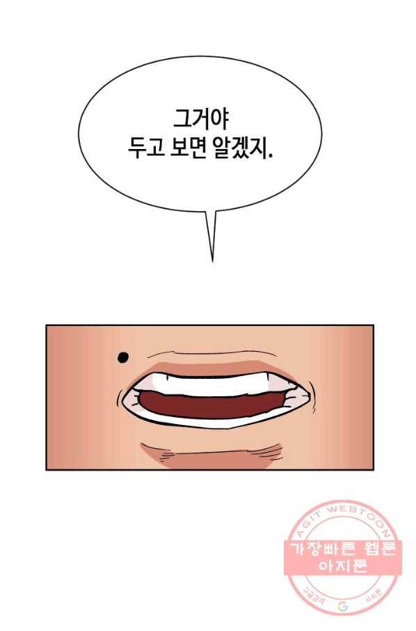 왕좌고 제패기 12화 11
