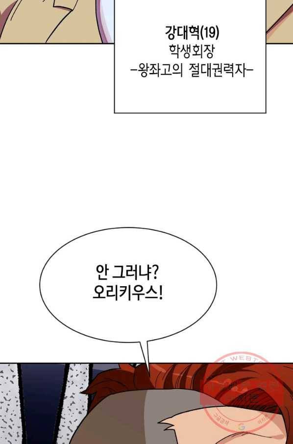 왕좌고 제패기 12화 16