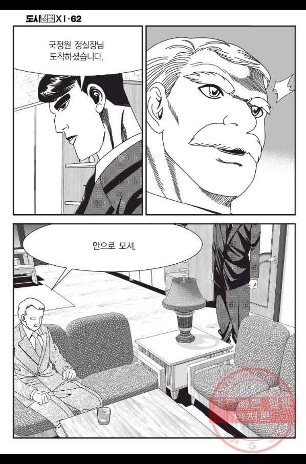 도시정벌 11부 184화 5