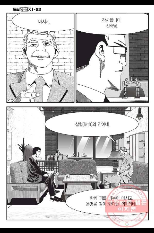 도시정벌 11부 184화 7