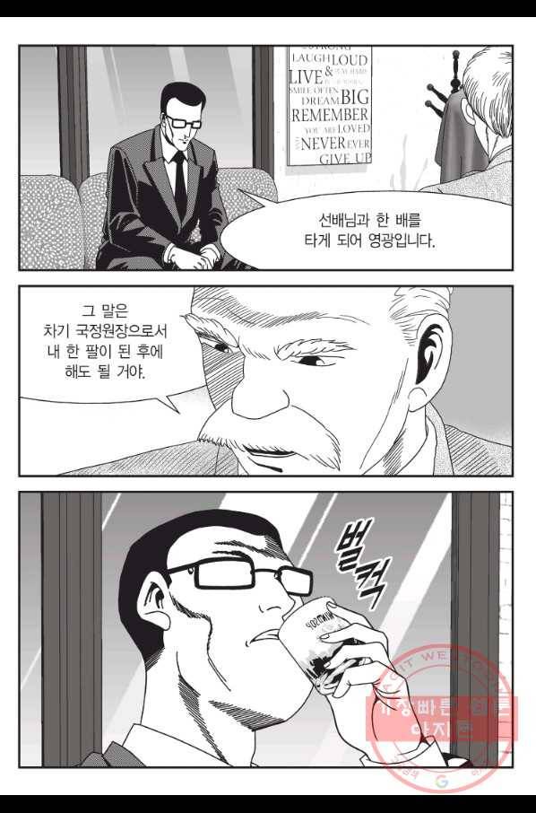도시정벌 11부 184화 8