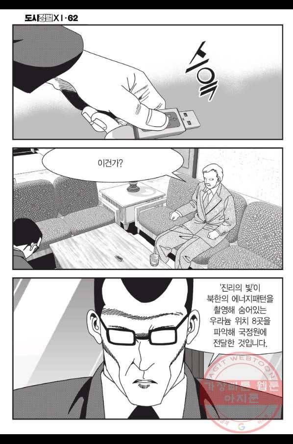 도시정벌 11부 184화 9