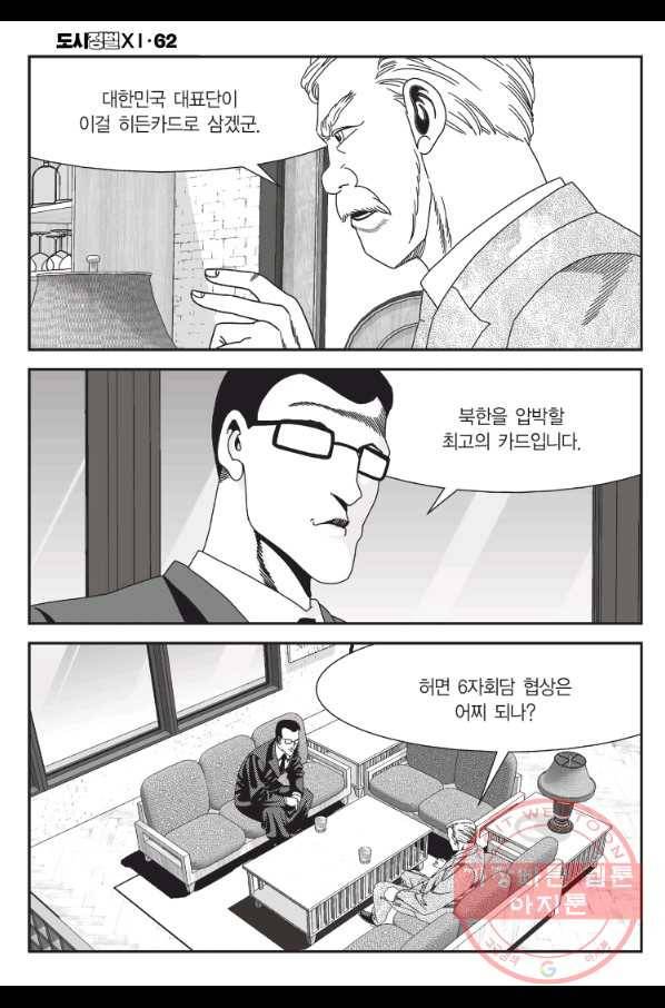 도시정벌 11부 184화 11